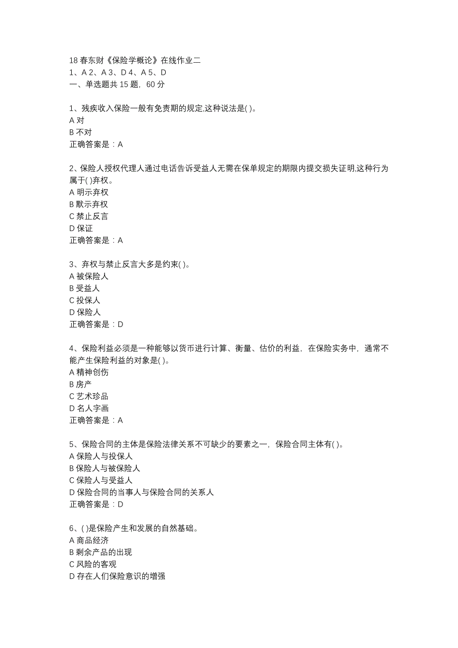 18春东财《保险学概论》在线作业二-10_第1页