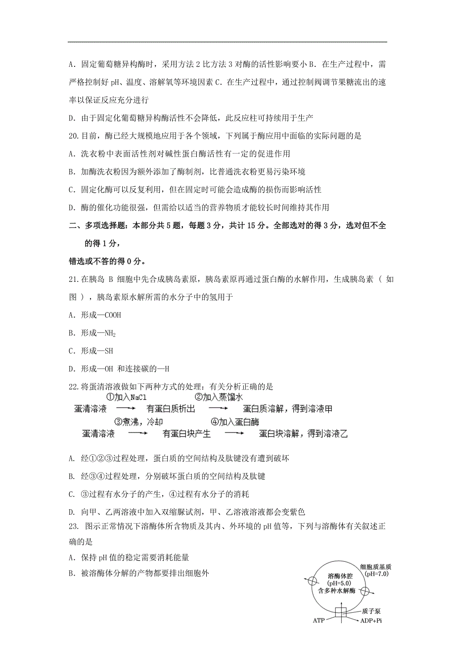 江苏省海安高级中学2017_2018学年高二生物下学期期中试题_第4页