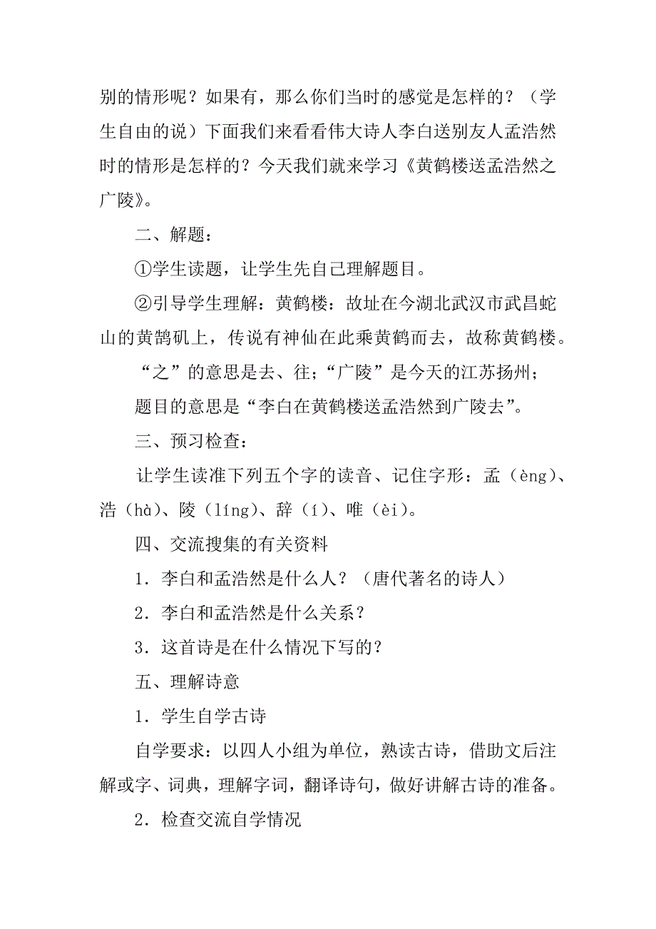 黄鹤楼教案.docx_第2页