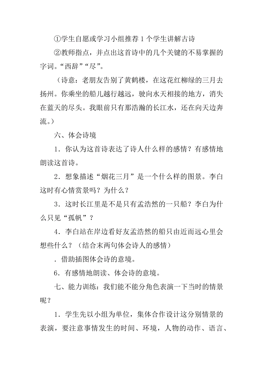 黄鹤楼教案.docx_第3页