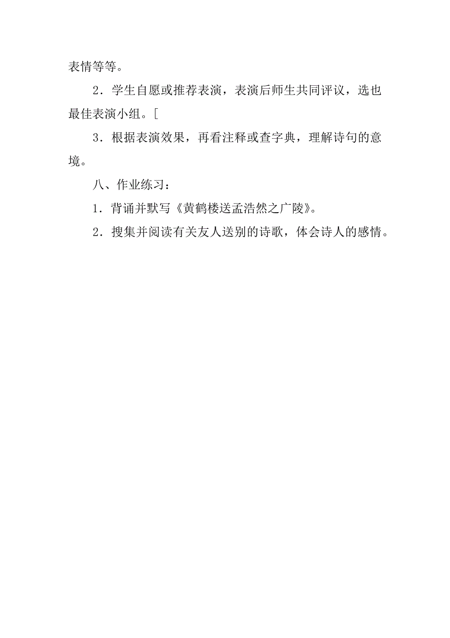 黄鹤楼教案.docx_第4页