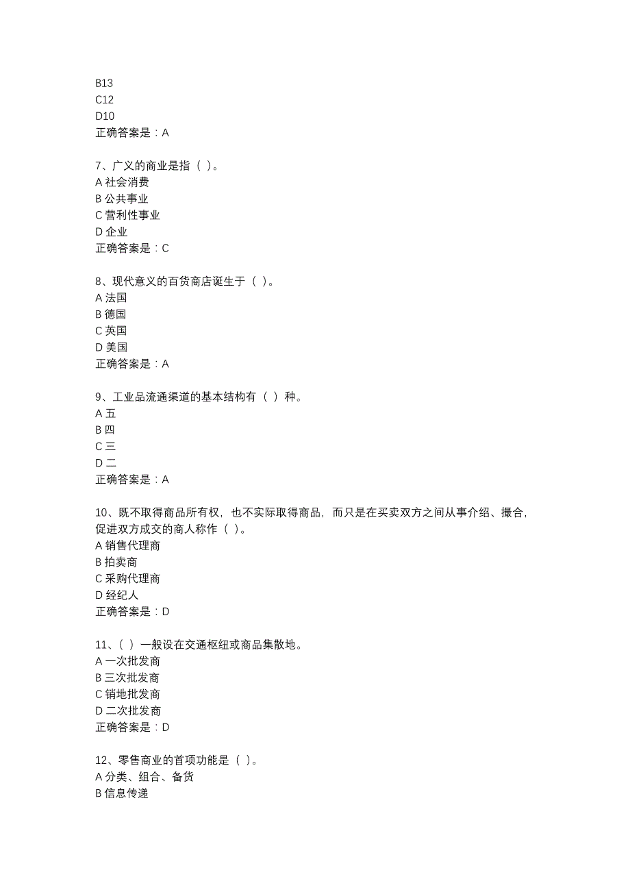 18春东财《流通概论B》在线作业2-19_第2页