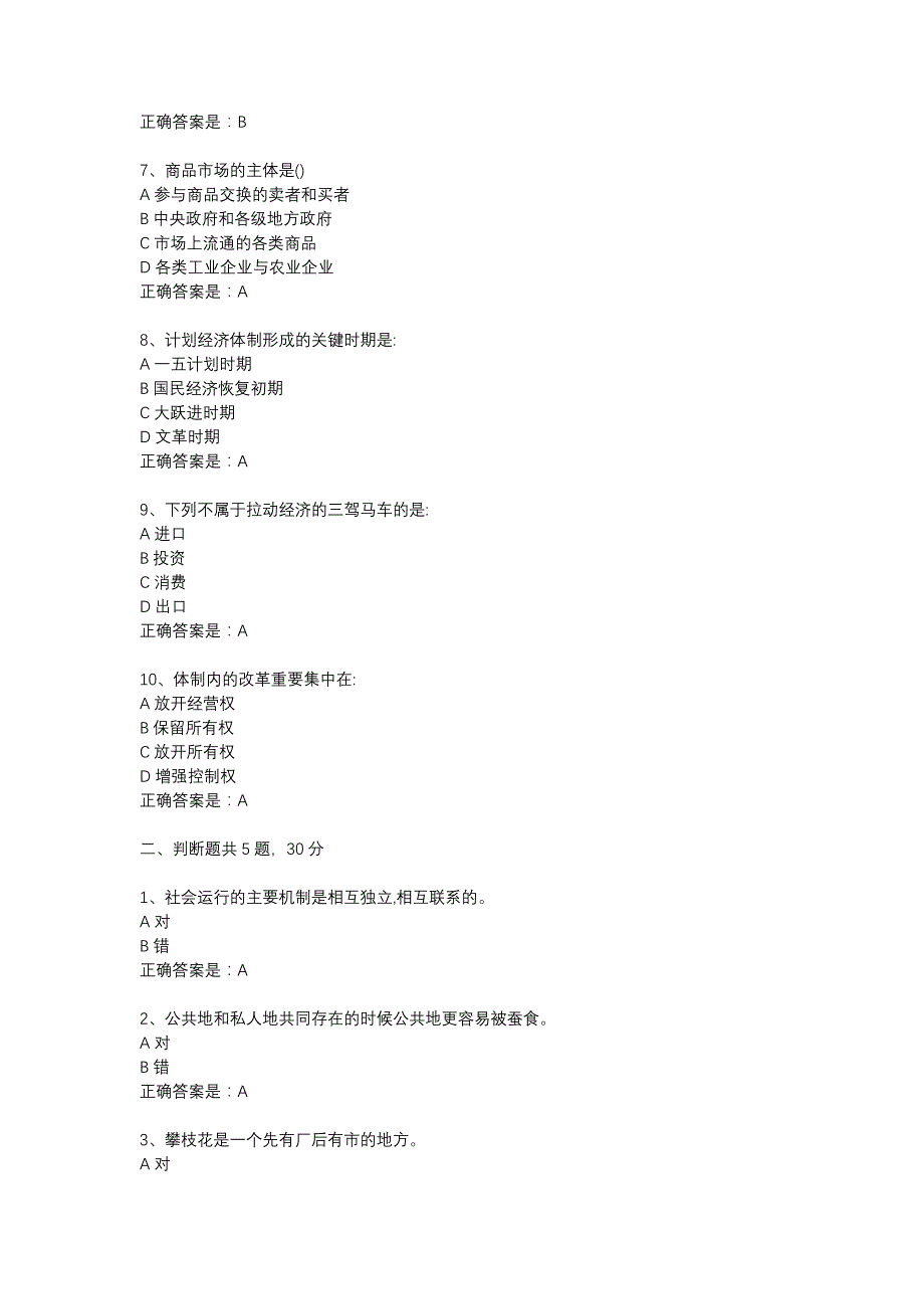 18春东财《用经济学智慧解读中国》在线作业三-26_第2页