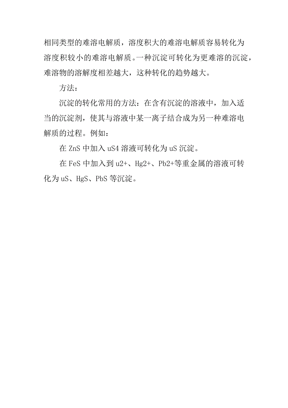 高二化学下册《难溶电解质的溶解平衡》知识点整理.docx_第4页