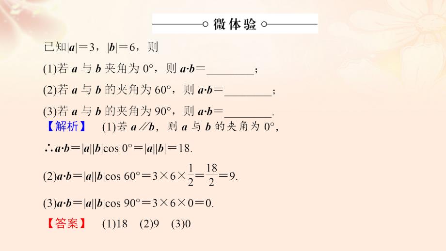 高中数学 第二章 平面向量 2.4.1 数量积的定义课件 苏教版_第4页