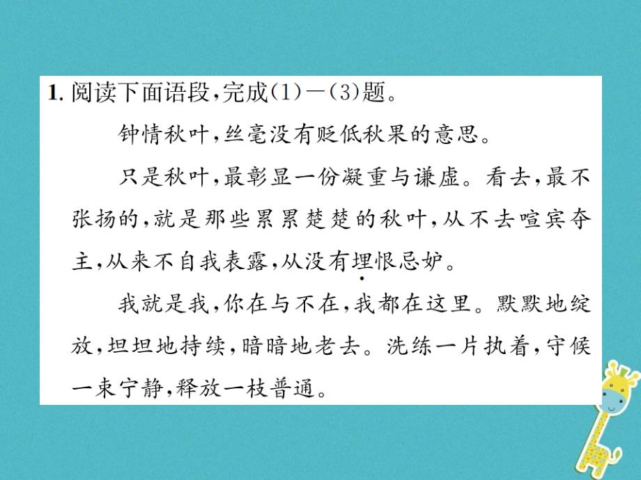 2018年九年级语文上册 专项复习（三）语段综合习题课件 苏教版_第2页