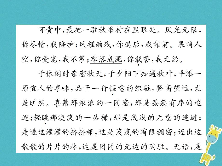 2018年九年级语文上册 专项复习（三）语段综合习题课件 苏教版_第3页