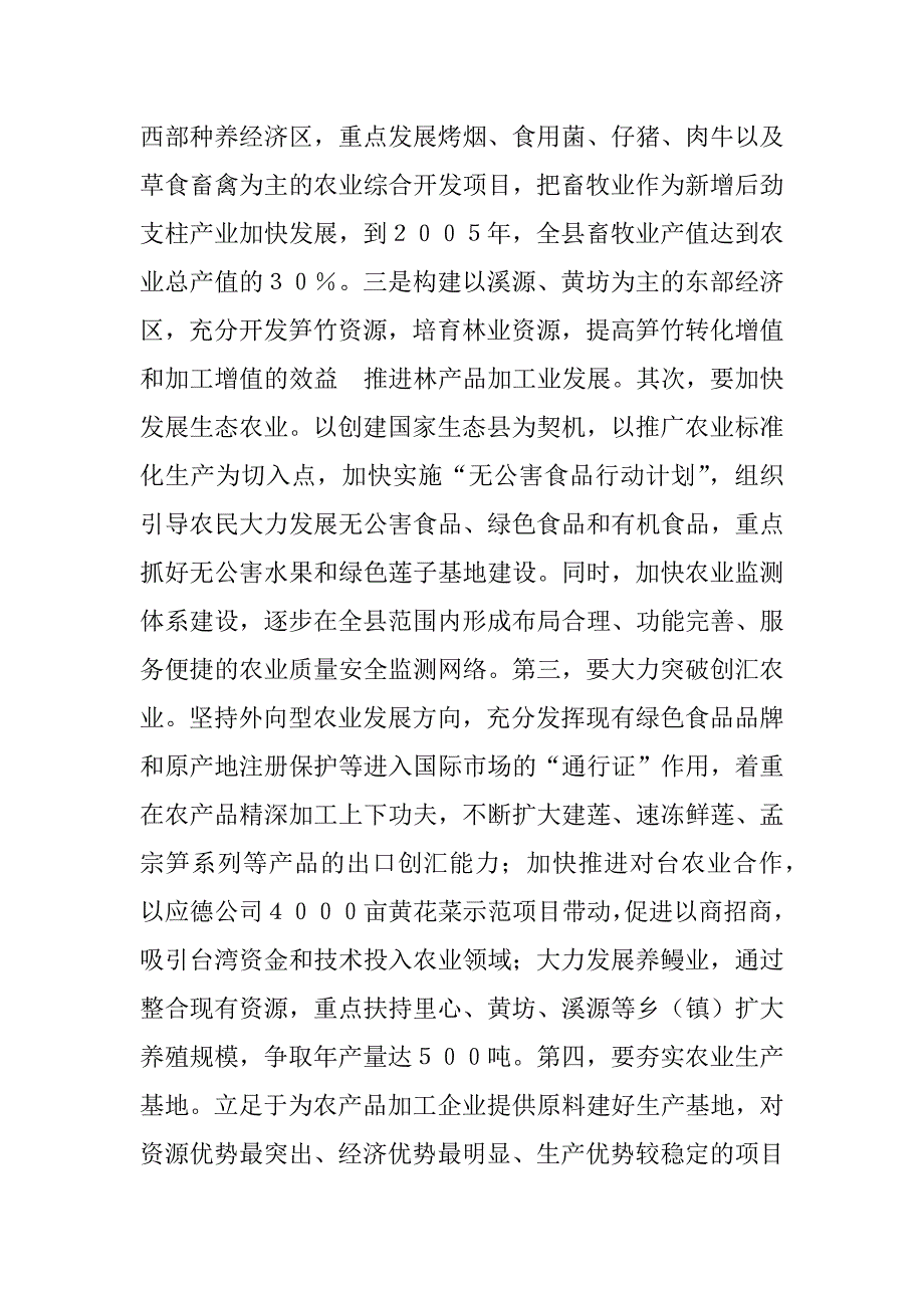 ｘｘ县农业产业化经营交流材料.docx_第2页