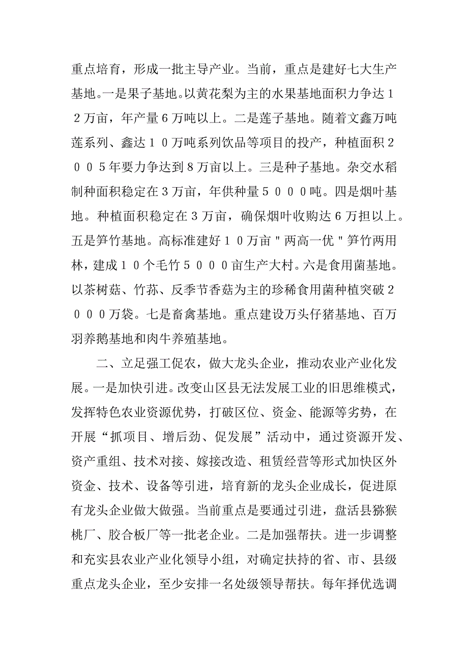 ｘｘ县农业产业化经营交流材料.docx_第3页