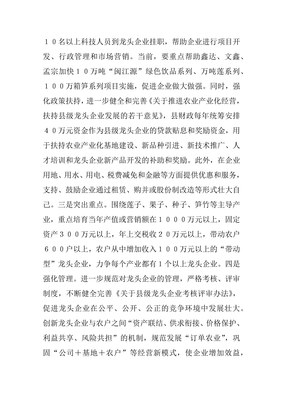 ｘｘ县农业产业化经营交流材料.docx_第4页