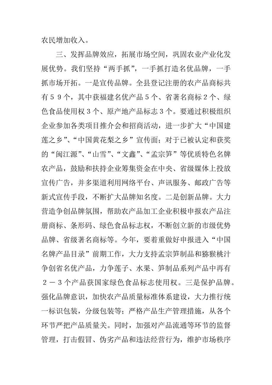 ｘｘ县农业产业化经营交流材料.docx_第5页