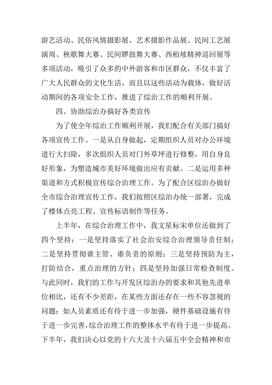 ｘｘ单位上半年社会治安综合治理工作总结.docx_第3页