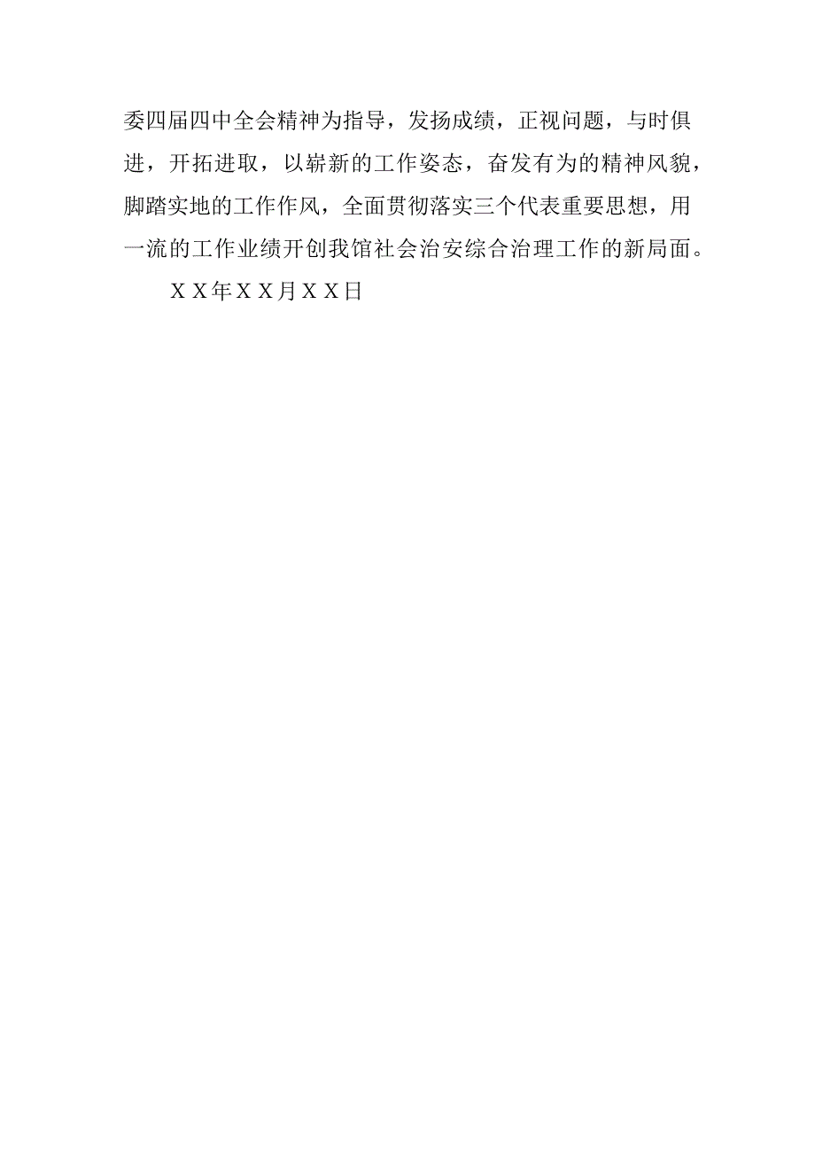 ｘｘ单位上半年社会治安综合治理工作总结.docx_第4页