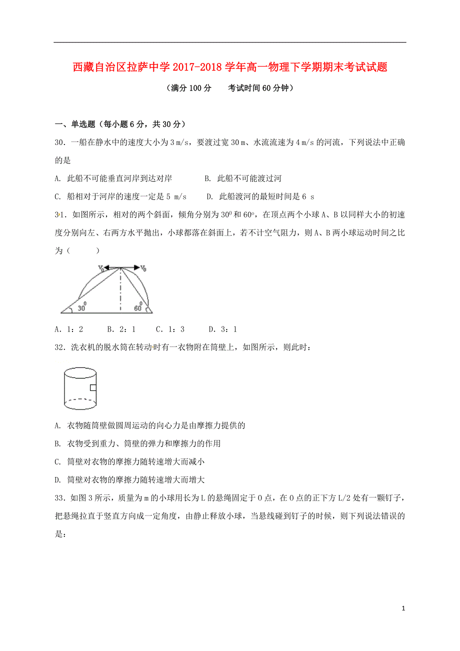 自治区2017_2018学年高一物理下学期期末考试试题_第1页