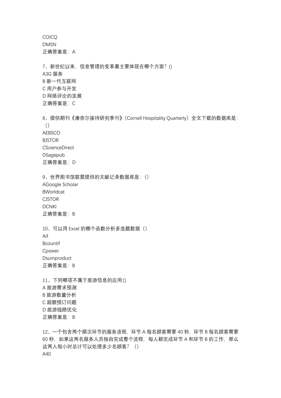 18春东财《旅游与饭店信息管理》在线作业三-20_第2页