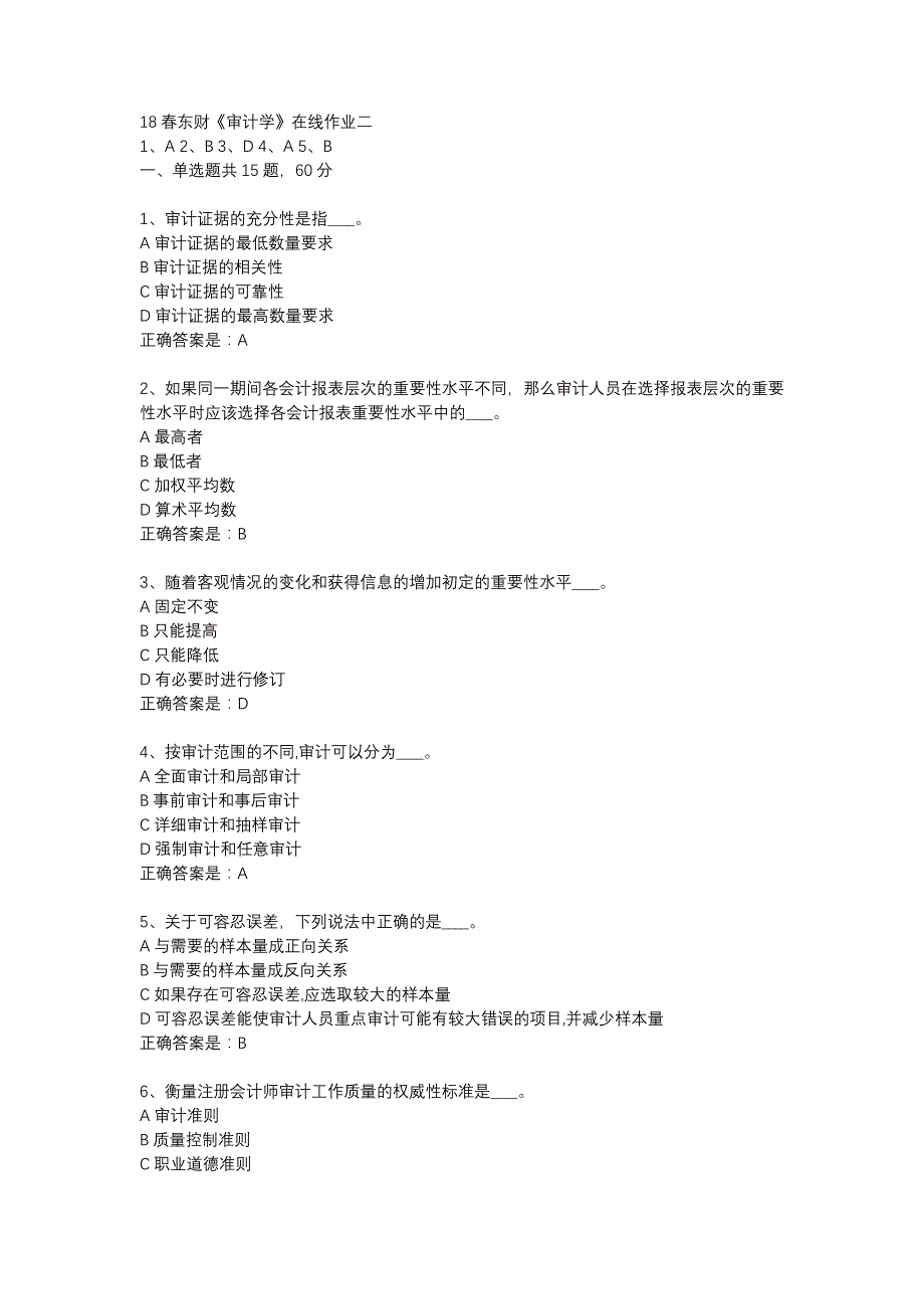 18春东财《审计学》在线作业二-9_第1页