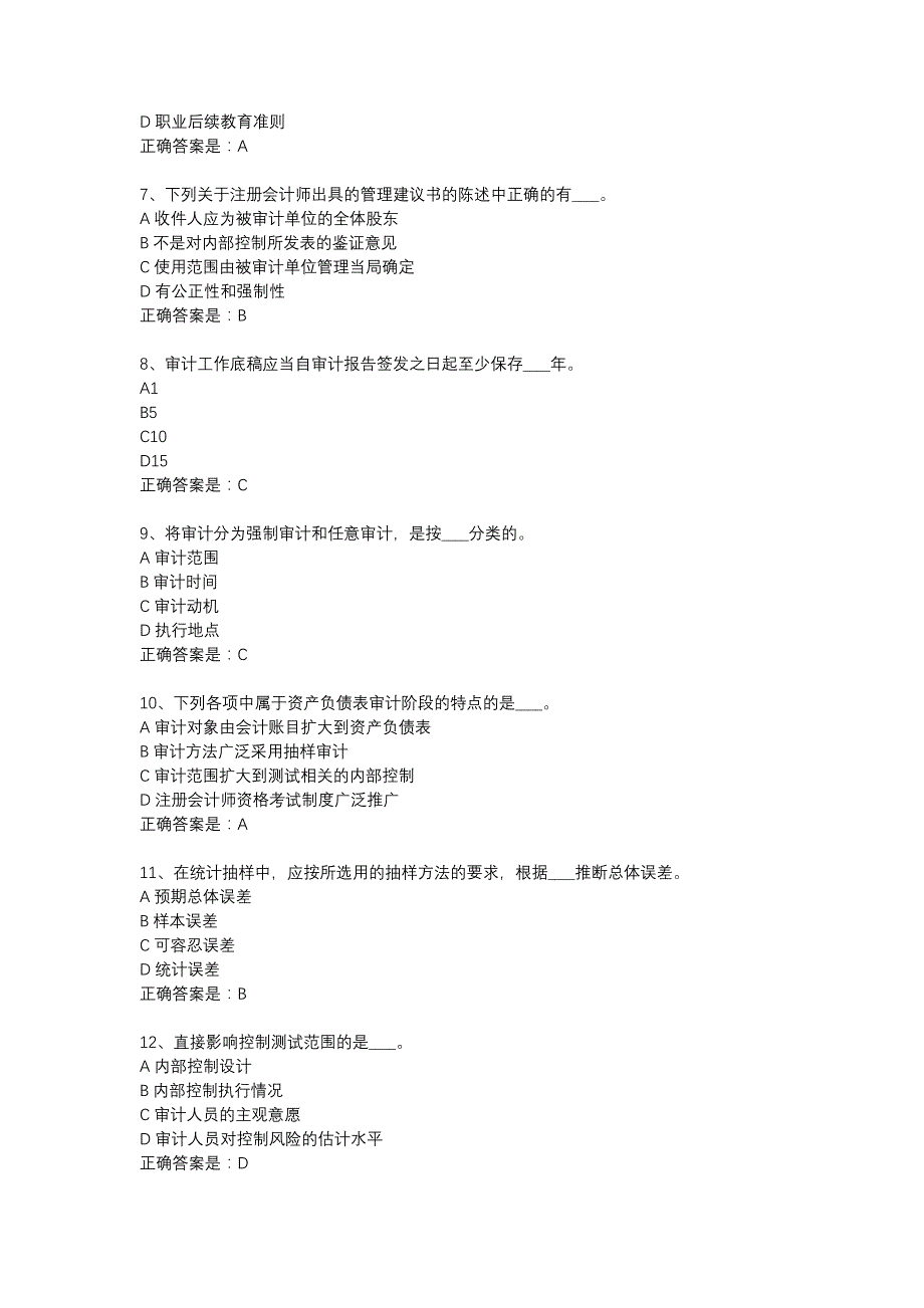 18春东财《审计学》在线作业二-9_第2页