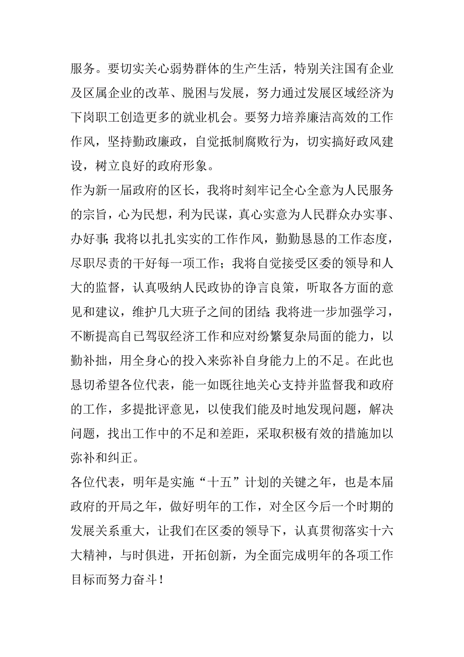 ｘｘ区领导班子就职讲话.docx_第2页