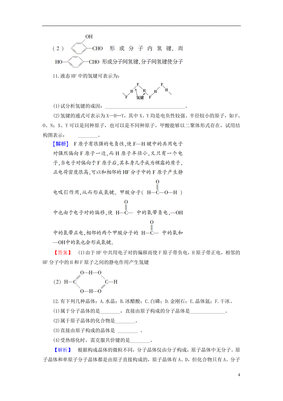 高中化学 专题3 微粒间作用力与物质性质 第4单元 分子间作用力 分子晶体学业分层测评 苏教版_第4页