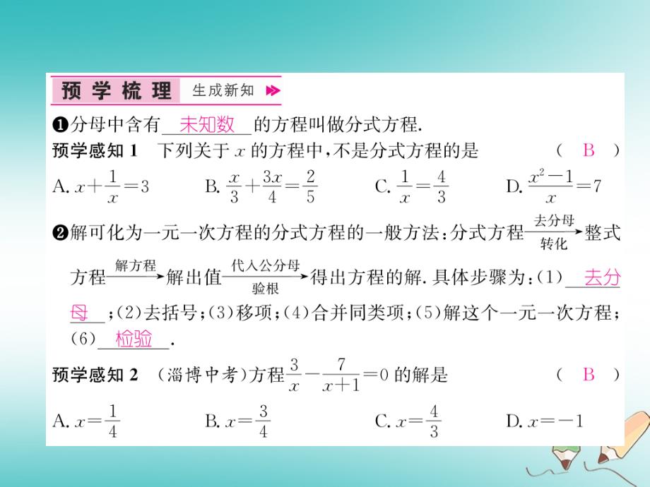 遵义专版2017_2018学年八年级数学上册第15章分式15.3分式方程第1课时分式方程习题课件新版新人教版_第2页