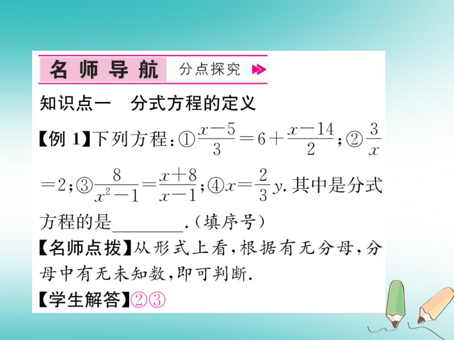 遵义专版2017_2018学年八年级数学上册第15章分式15.3分式方程第1课时分式方程习题课件新版新人教版_第4页