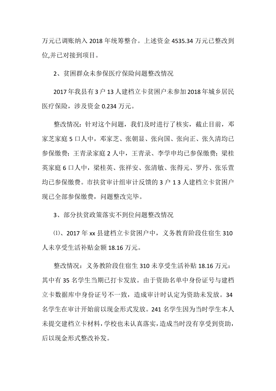 某县全县2018年扶贫专项审计整改情况报告范文_第2页