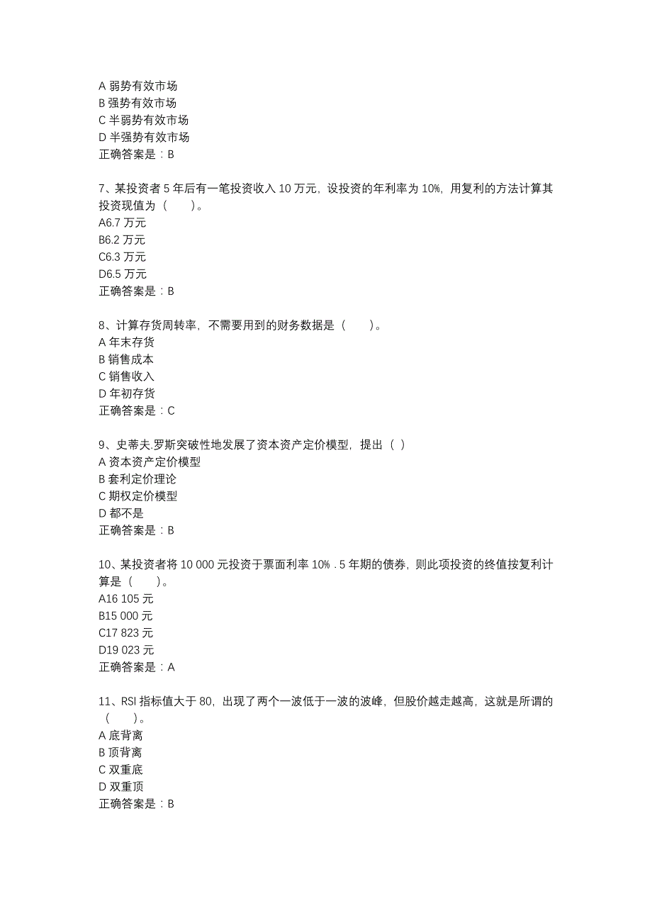 18春东财《证券投资分析》在线作业一（随机）-1_第2页