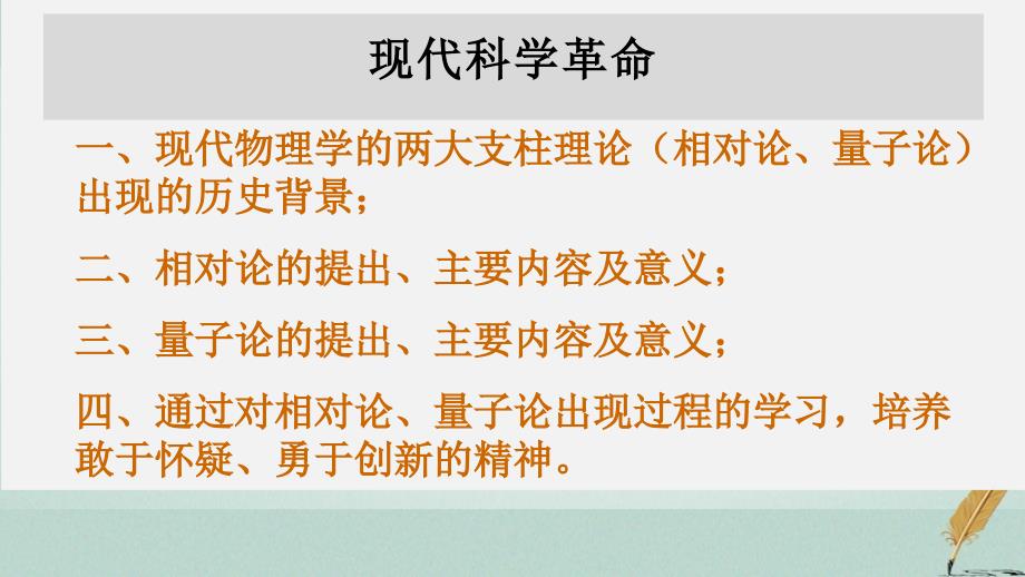 2018-2019学年高中历史 第六单元 现代世界的科技与文化 第25课 现代科学革 命（二）课件 岳麓版必修3_第2页