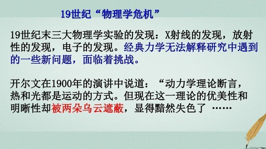 2018-2019学年高中历史 第六单元 现代世界的科技与文化 第25课 现代科学革 命（二）课件 岳麓版必修3_第5页