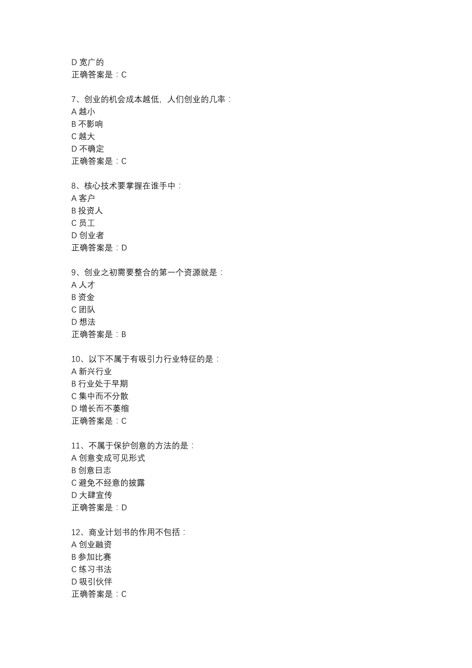 南开18春学期《创业管理实战（尔雅）》在线作业辅导资料_第2页