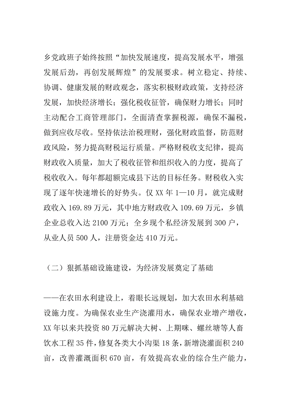 ｘｘ乡党政班子述职报告.docx_第2页