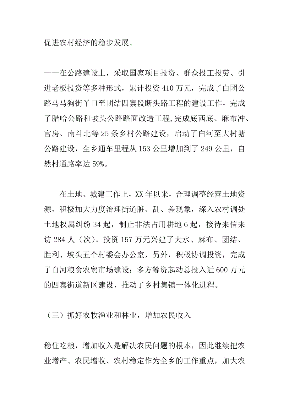 ｘｘ乡党政班子述职报告.docx_第3页