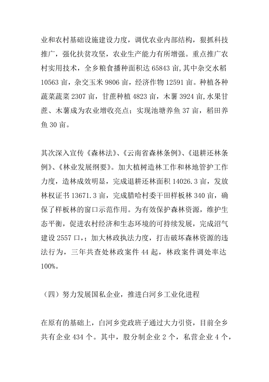 ｘｘ乡党政班子述职报告.docx_第4页