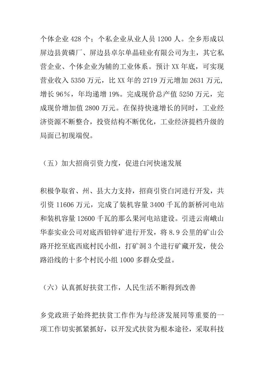 ｘｘ乡党政班子述职报告.docx_第5页