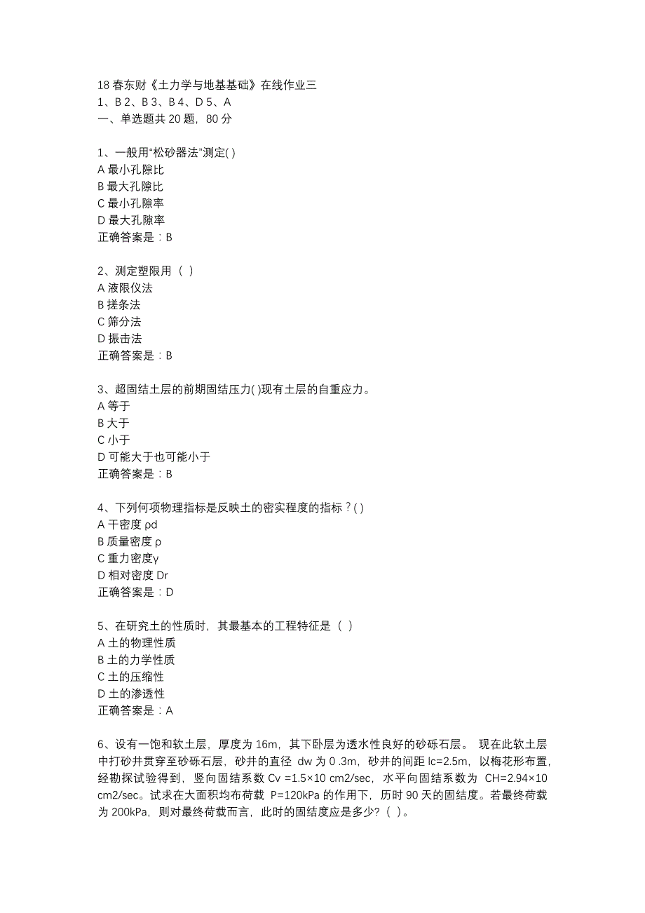 18春东财《土力学与地基基础》在线作业三-29_第1页