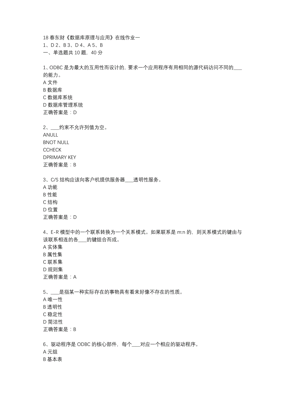 18春东财《数据库原理与应用》在线作业一-20_第1页