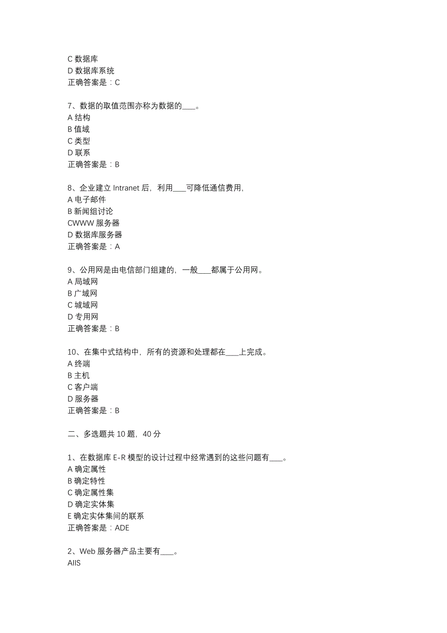 18春东财《数据库原理与应用》在线作业一-20_第2页