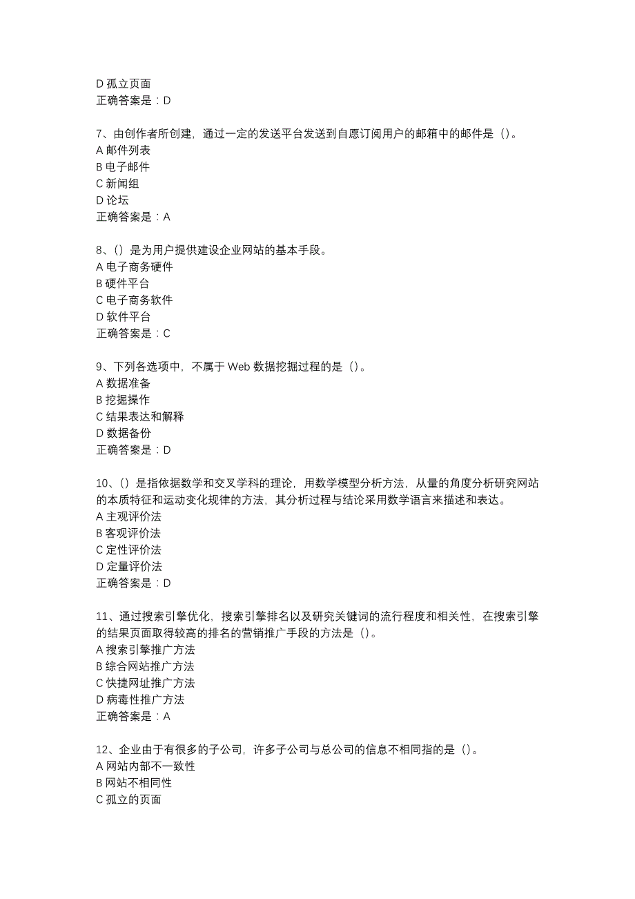 18春东财《网站运营与管理》在线作业三（随机）_第2页