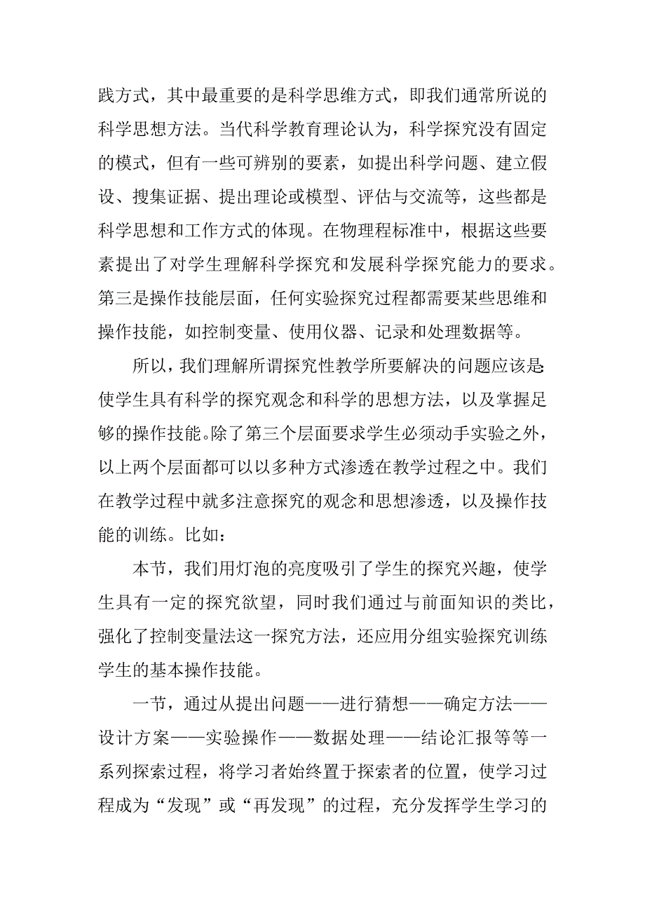 高二物理《电阻定律》教学案例分析.docx_第2页