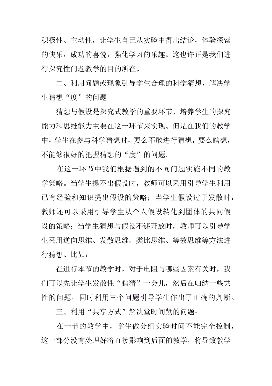 高二物理《电阻定律》教学案例分析.docx_第3页