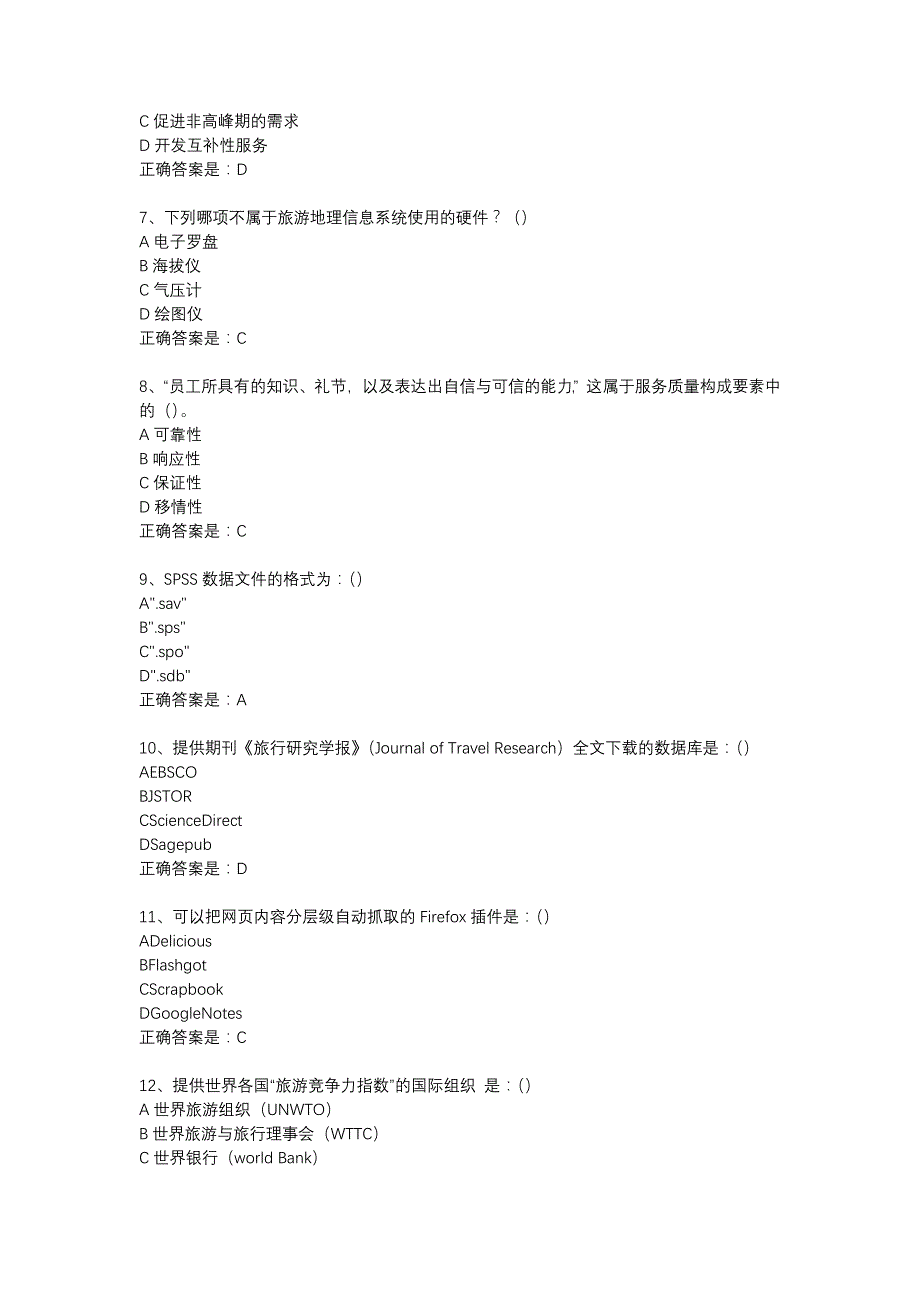 18春东财《旅游与饭店信息管理》在线作业二-26_第2页