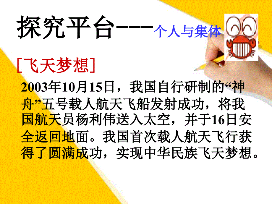 七年级政治下册_第九课_第二课时 《众人划桨开大船》课件 陕教版_第4页