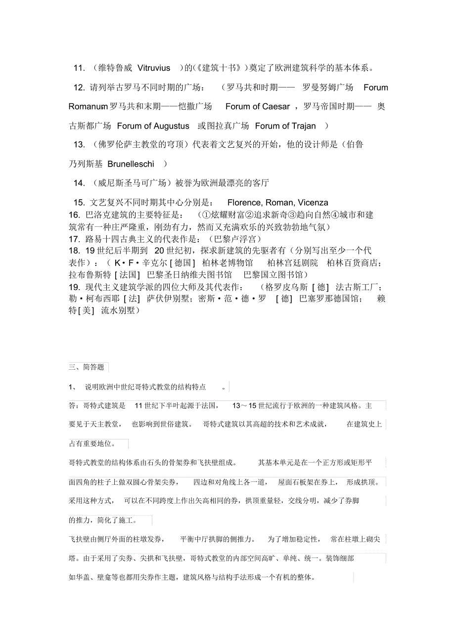 建筑赏析复习资料_第3页