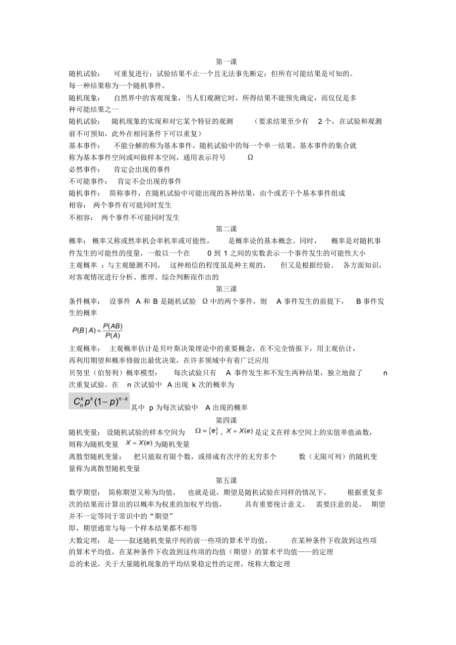 概率论名词解释总结_第1页