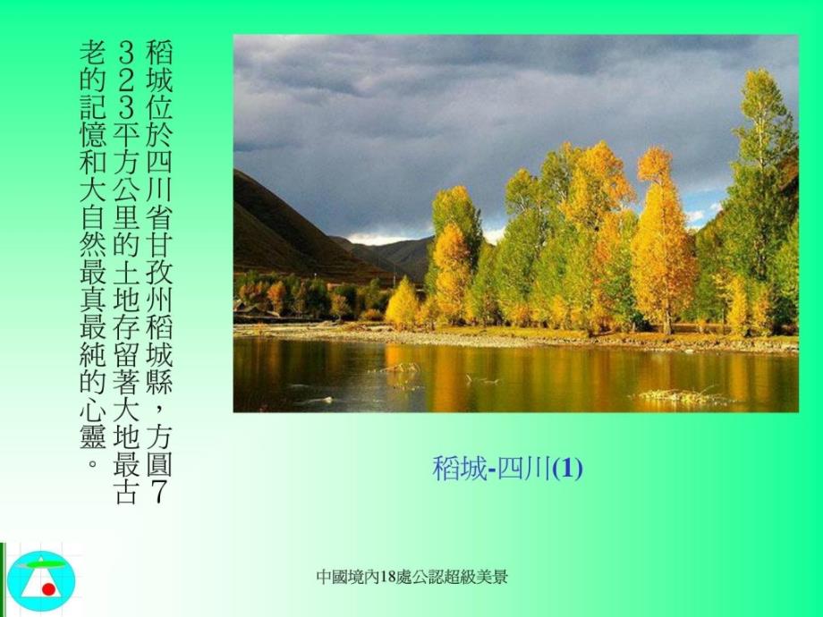 中国18处公认超_级美景摄影摄像生活休闲宝典ppt课件_第4页