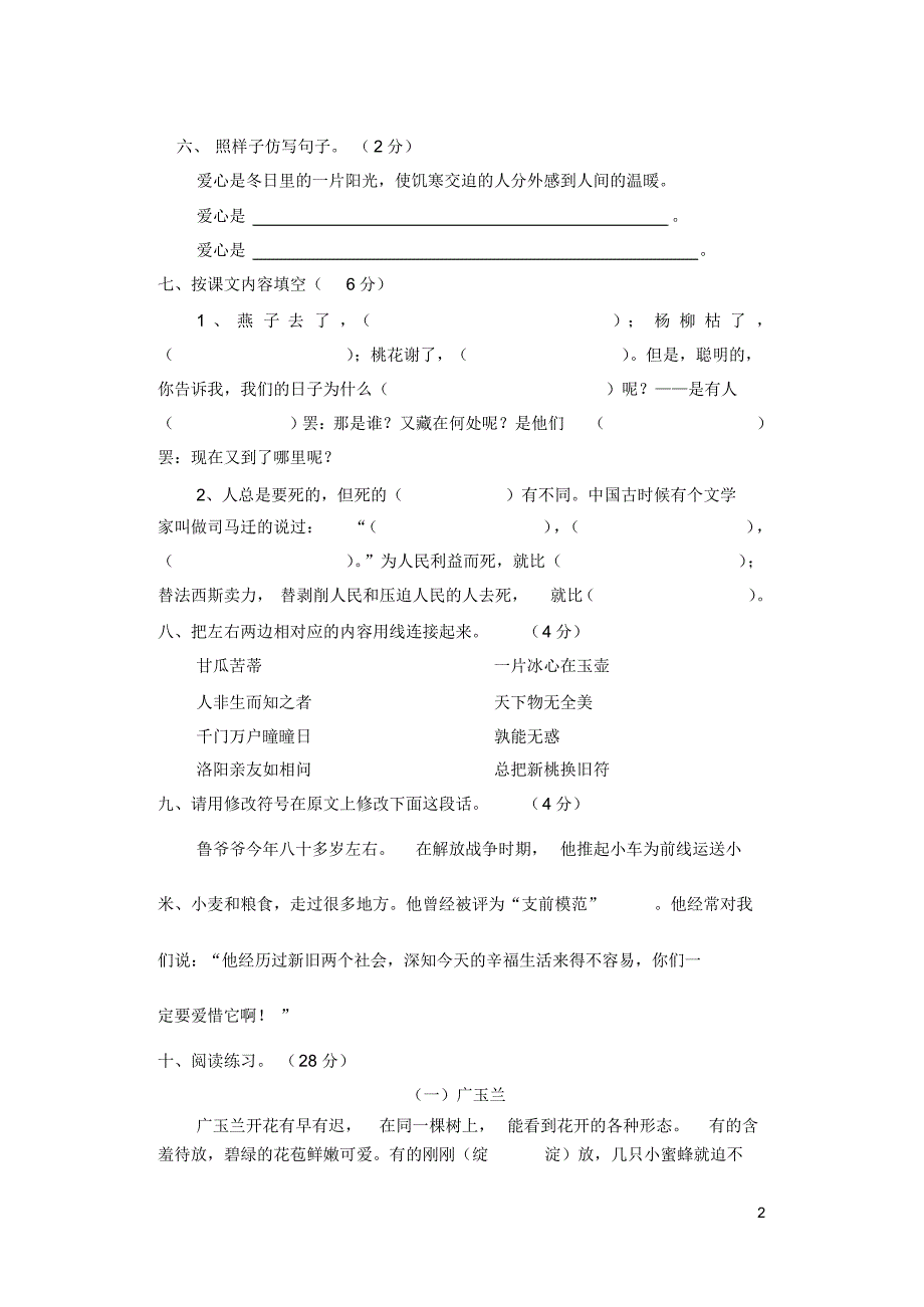 小学六年级语文毕业模拟试卷杭州_第2页