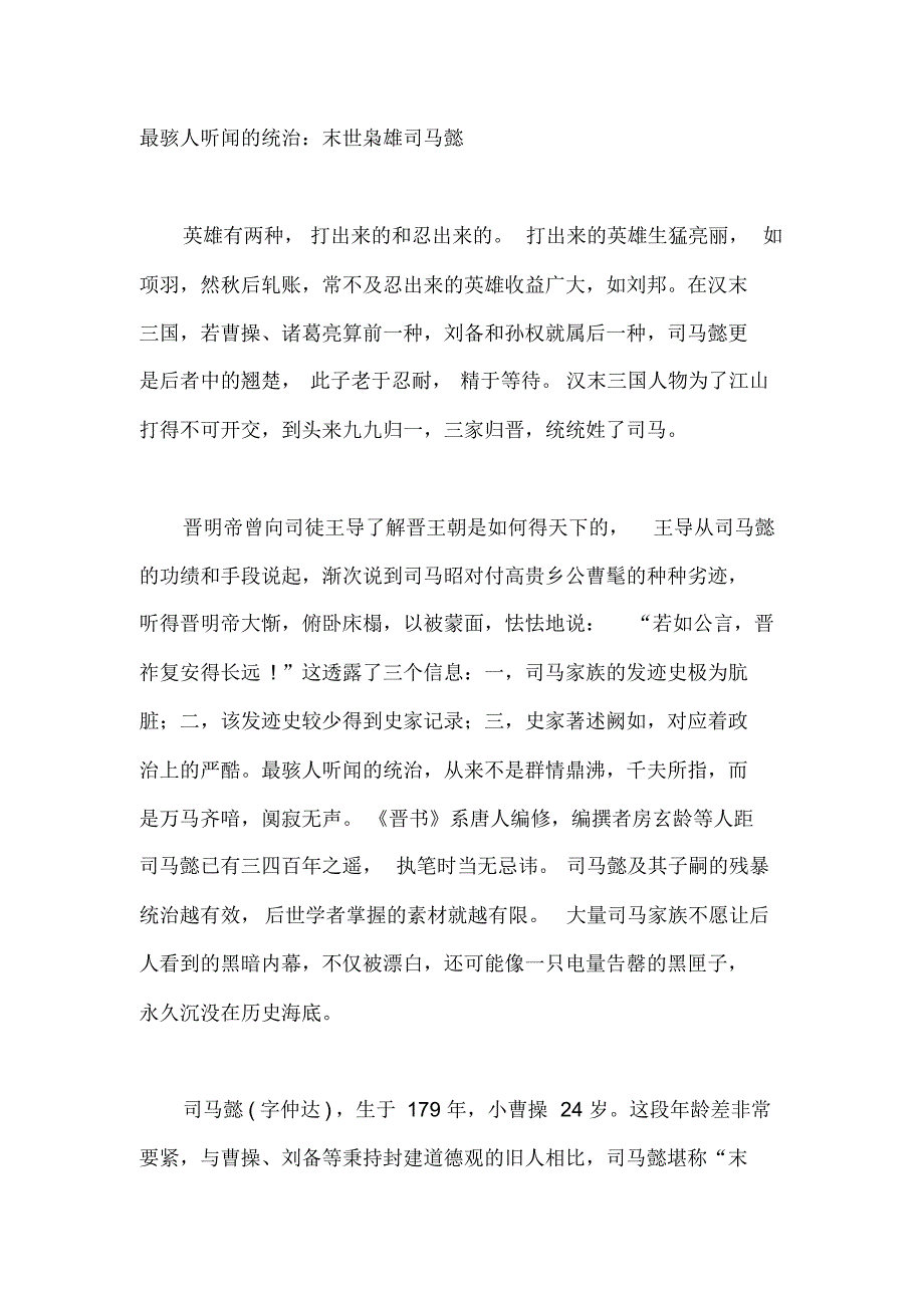 末世枭雄司马懿_第1页