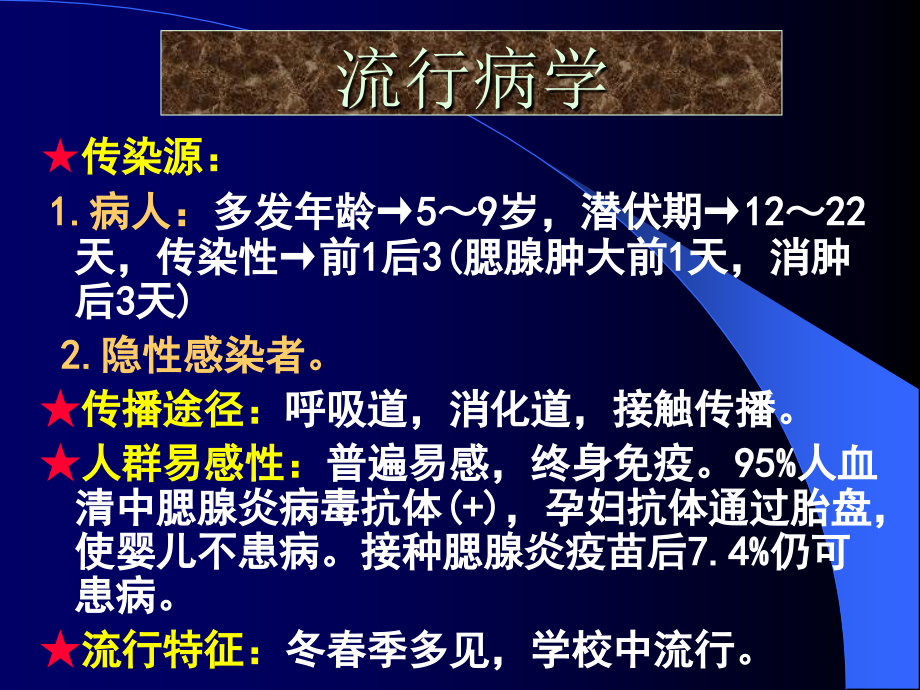 儿童感染性疾病（ppt x页）_第3页