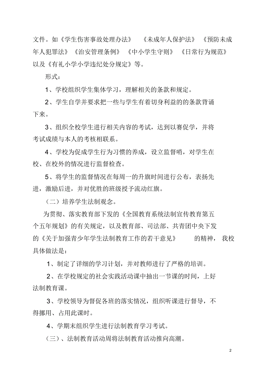 有礼小学法制安全活动月总结1_第2页