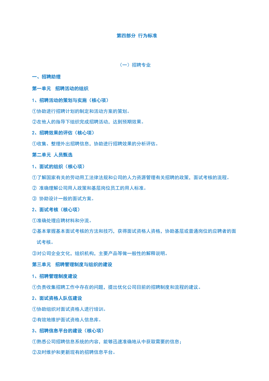 优秀民营公司人力资源管理专业任职资格标准（珍藏）_第4页